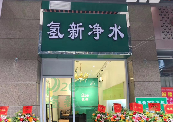 南京优质水素水富氢水机厂家
