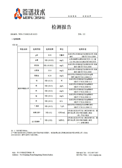 氢新富氢水杯 水质安全检测报告