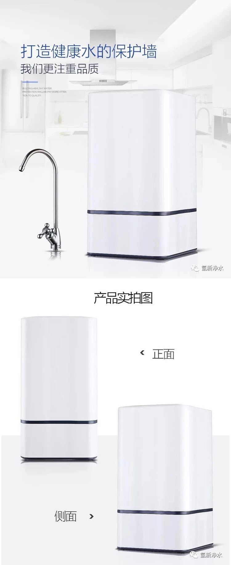 氢新高端净水器