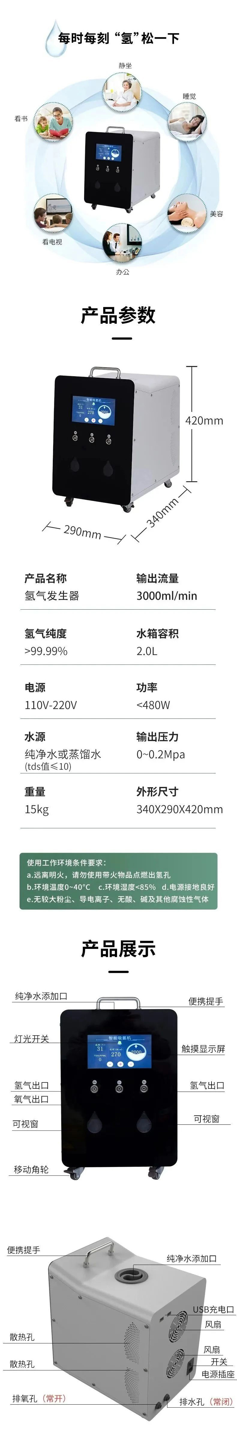 家用智能氢氧机